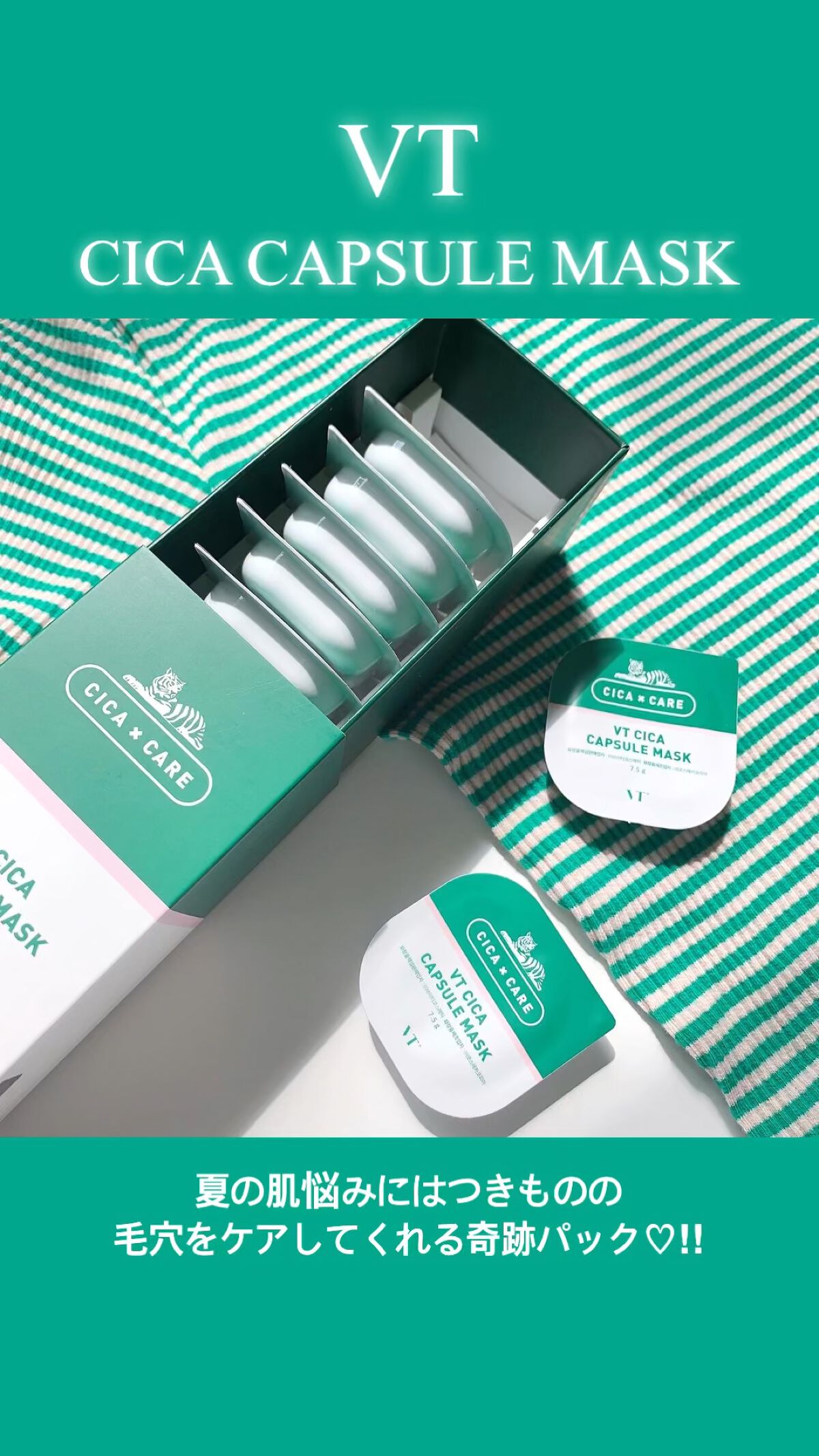 CICA カプセルマスク/VT/洗い流すパック・マスクを使ったクチコミ（1枚目）