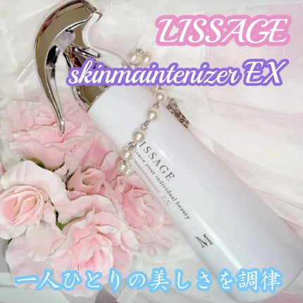 スキンメインテナイザー EX M1/リサージ/化粧水を使ったクチコミ(1枚目)