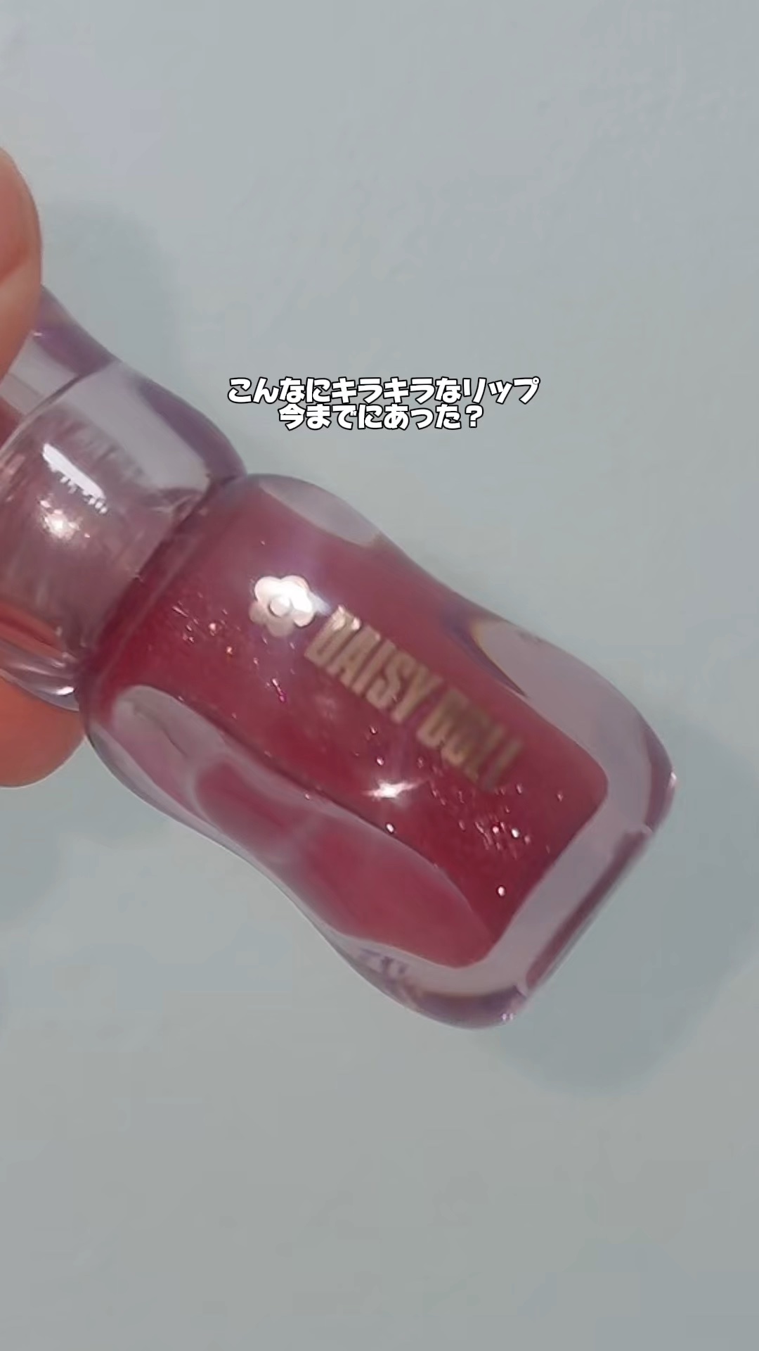 ジュエリー シロップ グロス/DAISY DOLL by MARY QUANT/リップグロスを使ったクチコミ（1枚目）