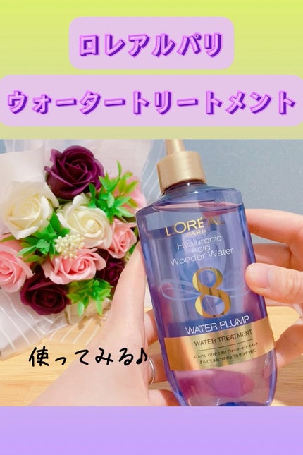 ウォータートリートメント/ロレアル パリ/洗い流すヘアトリートメントの人気ショート動画
