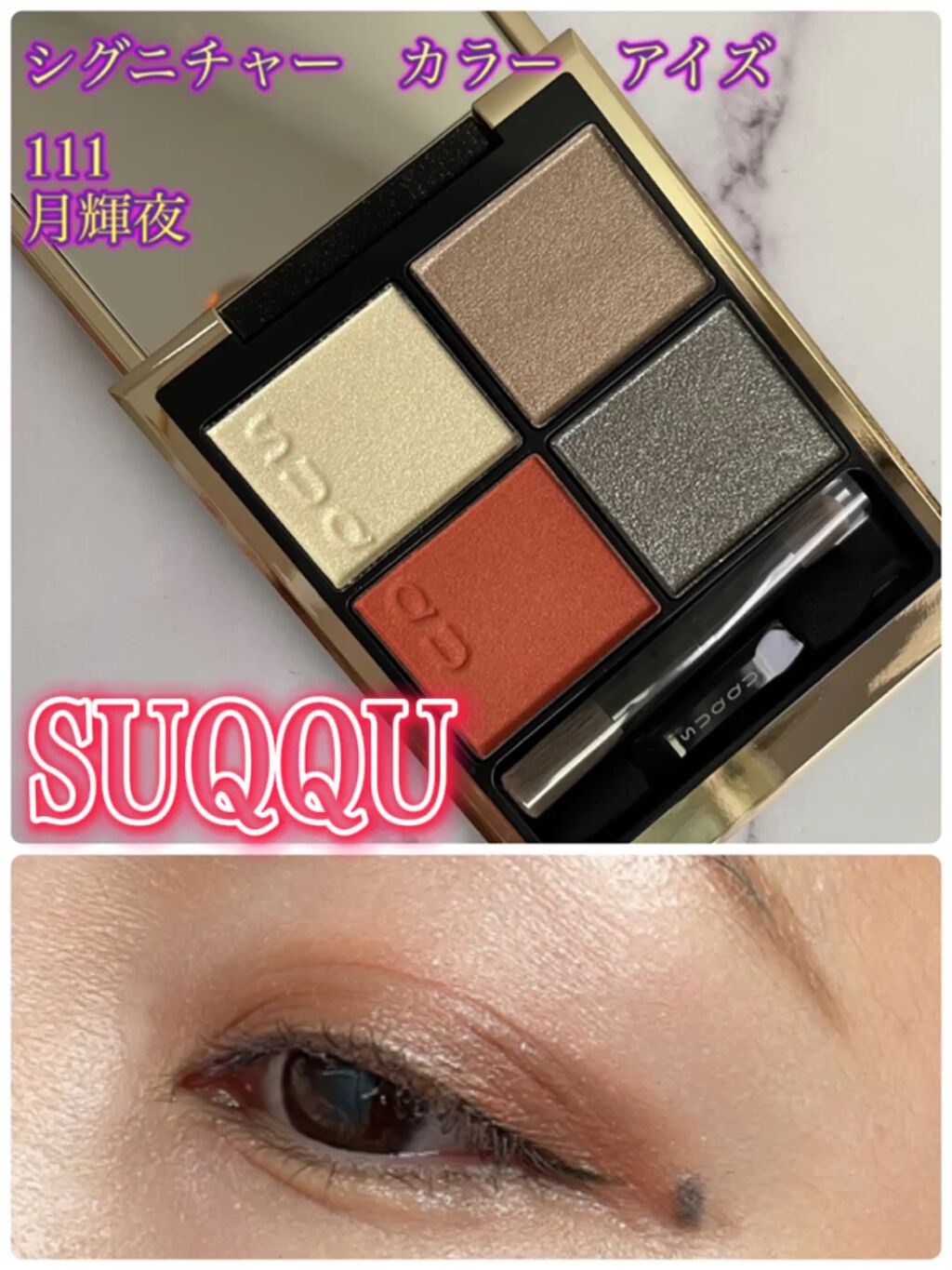 ホリデー メイクアップ キット A/B/SUQQU/メイクアップキットを使ったクチコミ（1枚目）