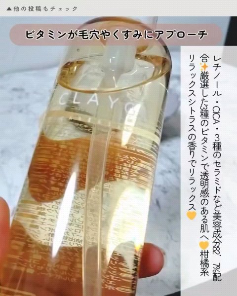 クレンジングオイル/CLAYGE/オイルクレンジングを使ったクチコミ（2枚目）