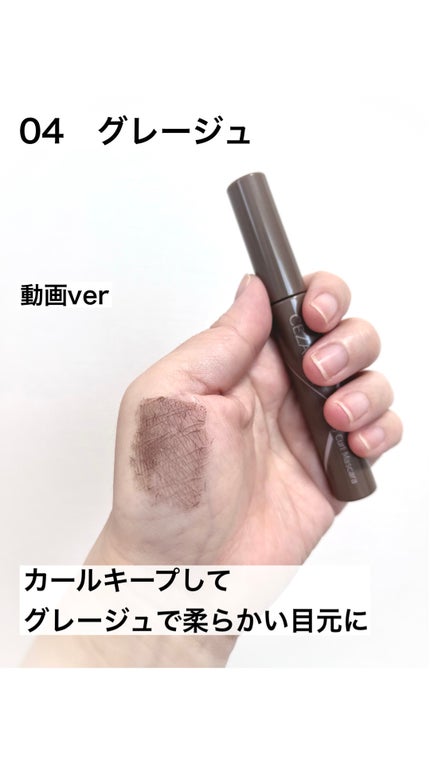 耐久カールマスカラ/CEZANNE/マスカラの人気ショート動画