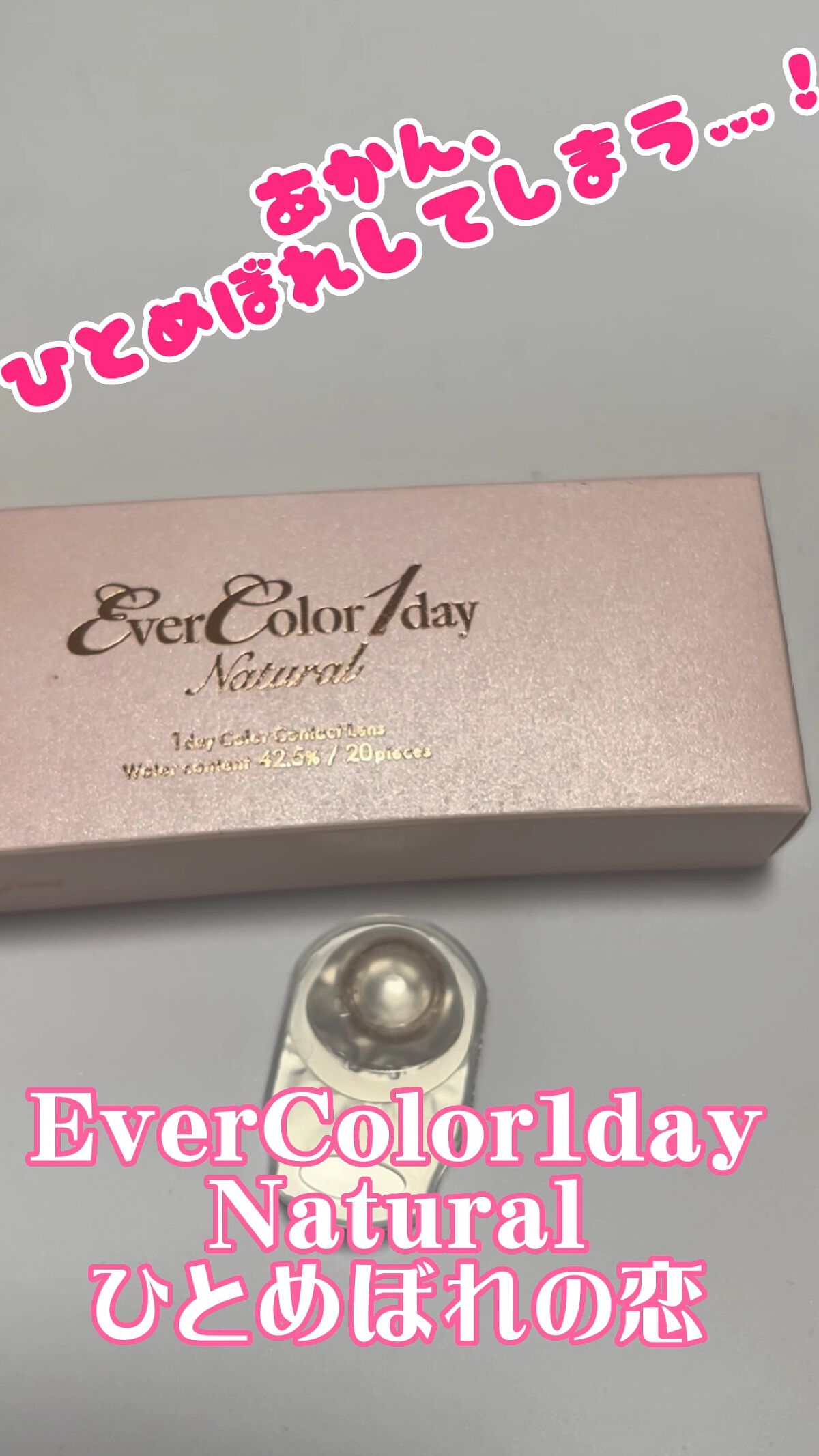 エバーカラーワンデー ナチュラル/エバーカラー/ワンデー（１DAY）カラコンの動画クチコミ3つ目