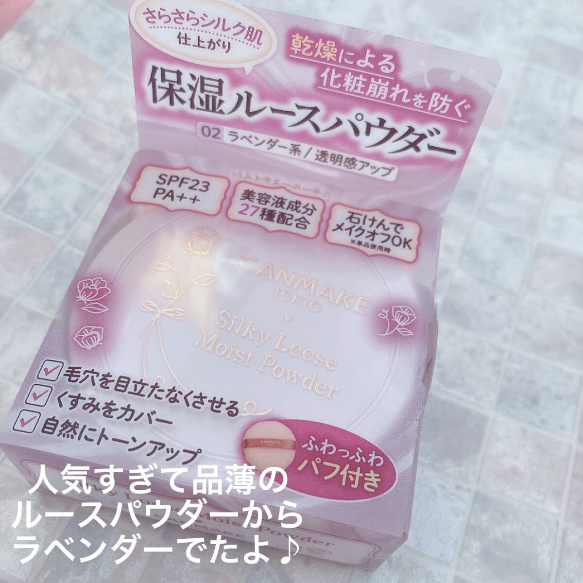 シルキールースモイストパウダー/キャンメイク/ルースパウダーを使ったクチコミ（1枚目）