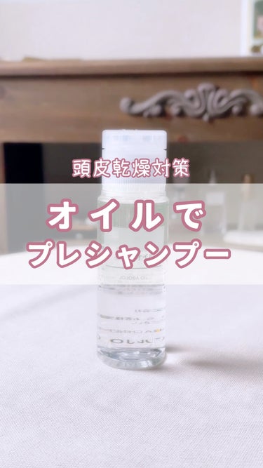 ホホバオイル 50ml/無印良品/ボディオイルを使ったクチコミ（1枚目）