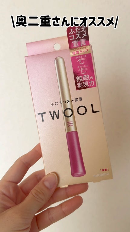 TWOOL ダブルアイリッドグルー/SHOBIDO/二重まぶた用アイテムの人気ショート動画