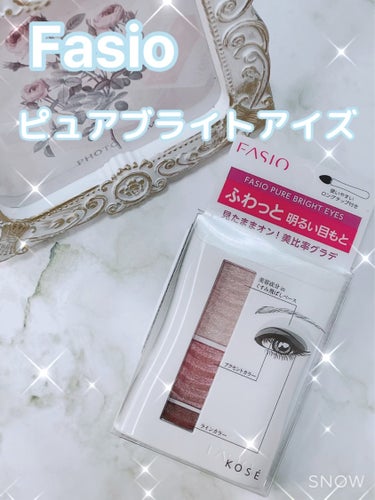 FASIO ピュアブライト アイズのクチコミ「こんばんは୧(`꒳´* )ว𓈒𓏸

今回はFASIOのアイシャドウ(生産終了)のレビューです！.....」（1枚目）