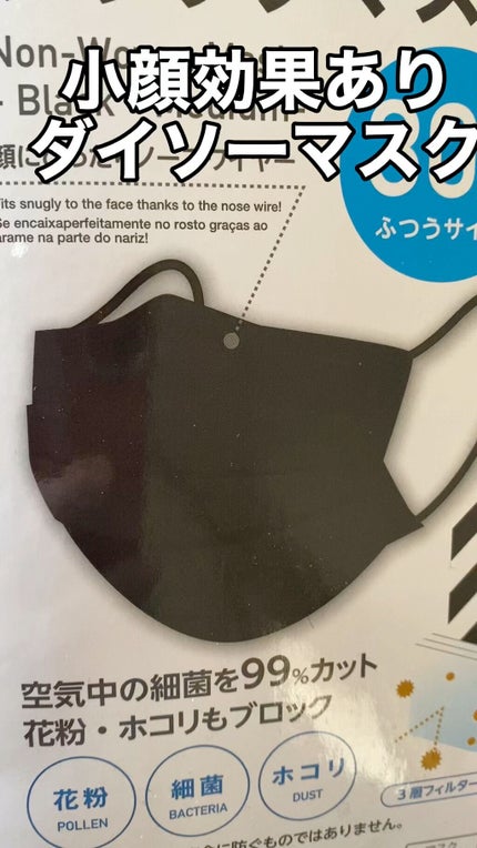 ノーズワイヤー付 不織布マスク/DAISO/マスクの人気ショート動画