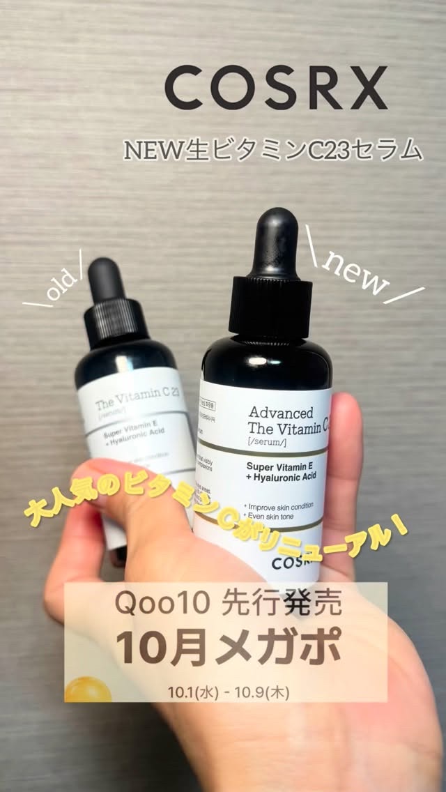 RXザ・ビタミンC23セラム/COSRX/美容液を使ったクチコミ（1枚目）