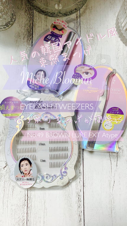 アイラッシュ セルフエクステライン/ミッシュブルーミン/つけまつげの人気ショート動画