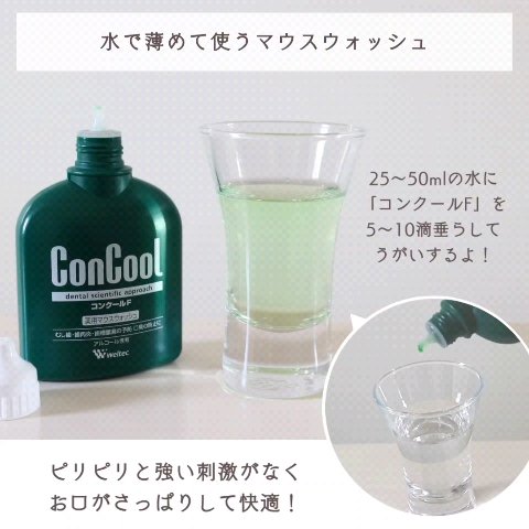 コンクールF/ウエルテック/マウスウォッシュ・スプレーを使ったクチコミ（3枚目）