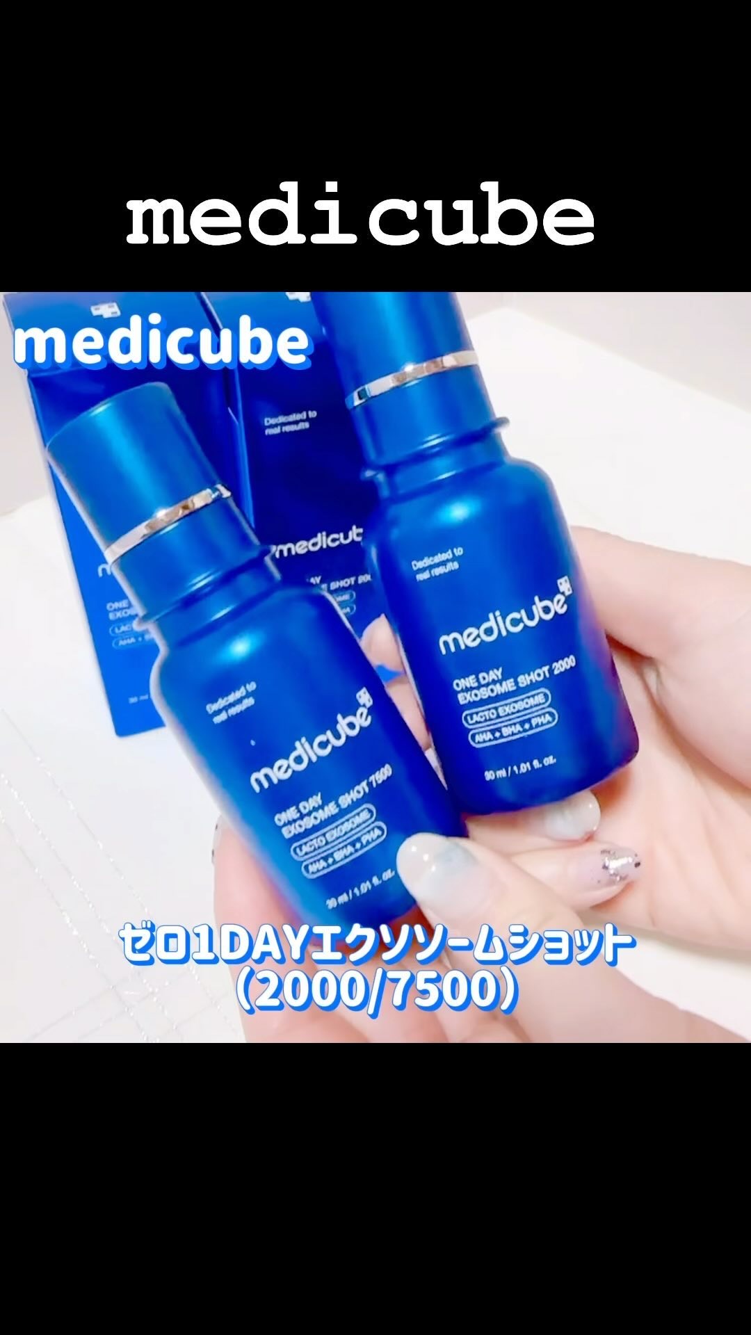 ゼロ1DAYエクソソームショット2000/MEDICUBE/美容液を使ったクチコミ（1枚目）