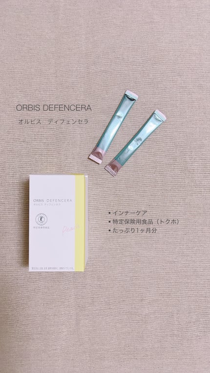 オルビス ディフェンセラ/オルビス/美容サプリメントの人気ショート動画