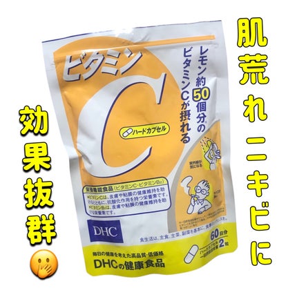 DHC ビタミンCハードカプセル/DHC/美容サプリメントの人気ショート動画