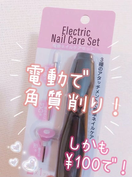 Electric Nail Care Set/セリア/ネイル用品の人気ショート動画