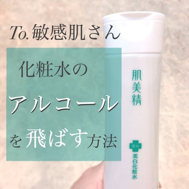 大人のニキビ対策 薬用美白化粧水/肌美精/化粧水を使ったクチコミ（1枚目）