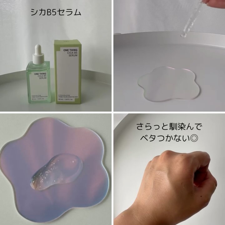 シカB5トナー/ONE THING/化粧水の動画クチコミ5つ目