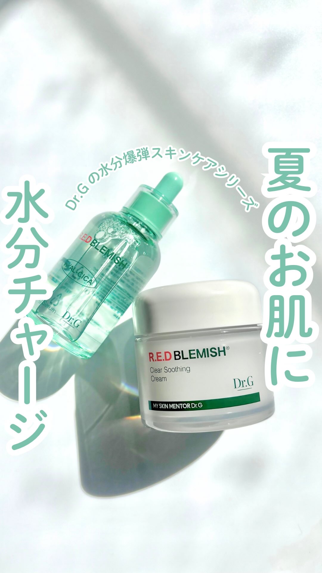 レッドブレミッシュ クリアヒアルシカスージングセラム/Dr.G/美容液の人気ショート動画