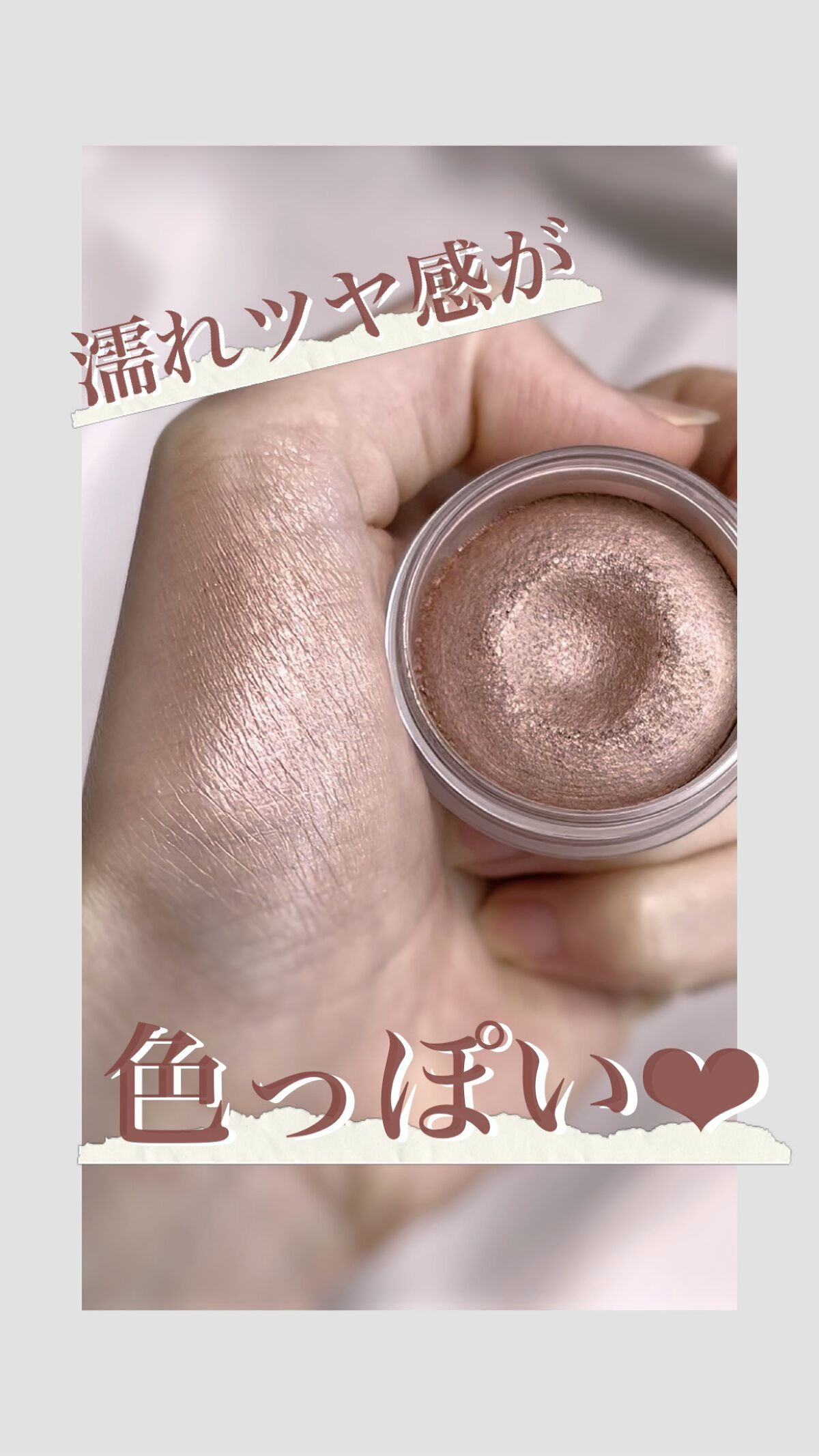 アイグロウ ジェム/DECORTÉ/ジェル・クリームアイシャドウの動画クチコミ1つ目