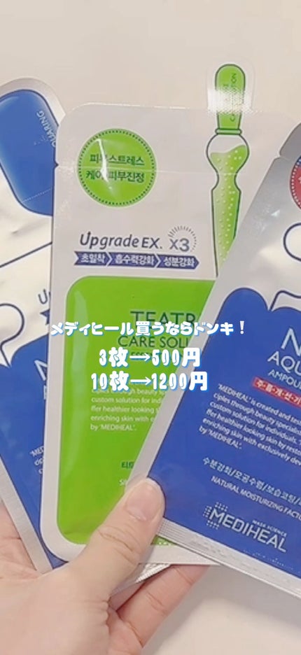 ティーツリーケア ソリューション エッセンシャルマスクEX/MEDIHEAL/シートマスク・パックの人気ショート動画