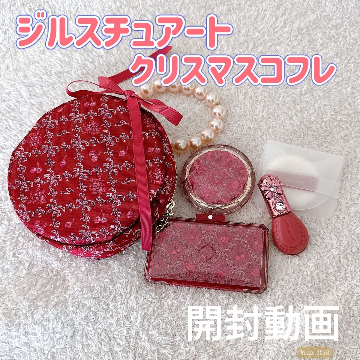 ジルスチュアート ミッドナイトチェリー コレクション/JILL STUART/メイクアップキットの人気ショート動画