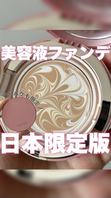 ヴェールヌーディ エッセンスパクトグロウ/AGE20’s/クリーム・エマルジョンファンデーションの人気ショート動画