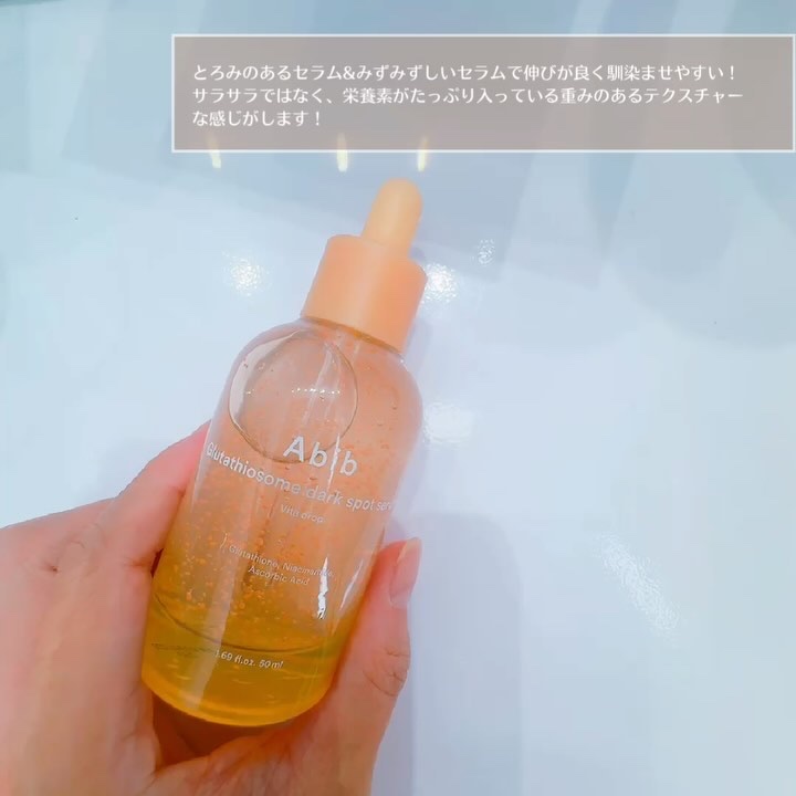 アビブ　グルタチオンソームダークスポットセラムビタドロップ/Abib /美容液を使ったクチコミ（3枚目）