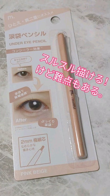 涙袋ペンシル/moitiful/ペンシルアイライナーの人気ショート動画