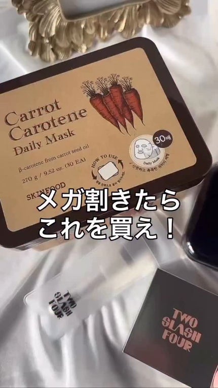 キャロットカロテン デイリーマスク/SKINFOOD/シートマスク・パックの人気ショート動画