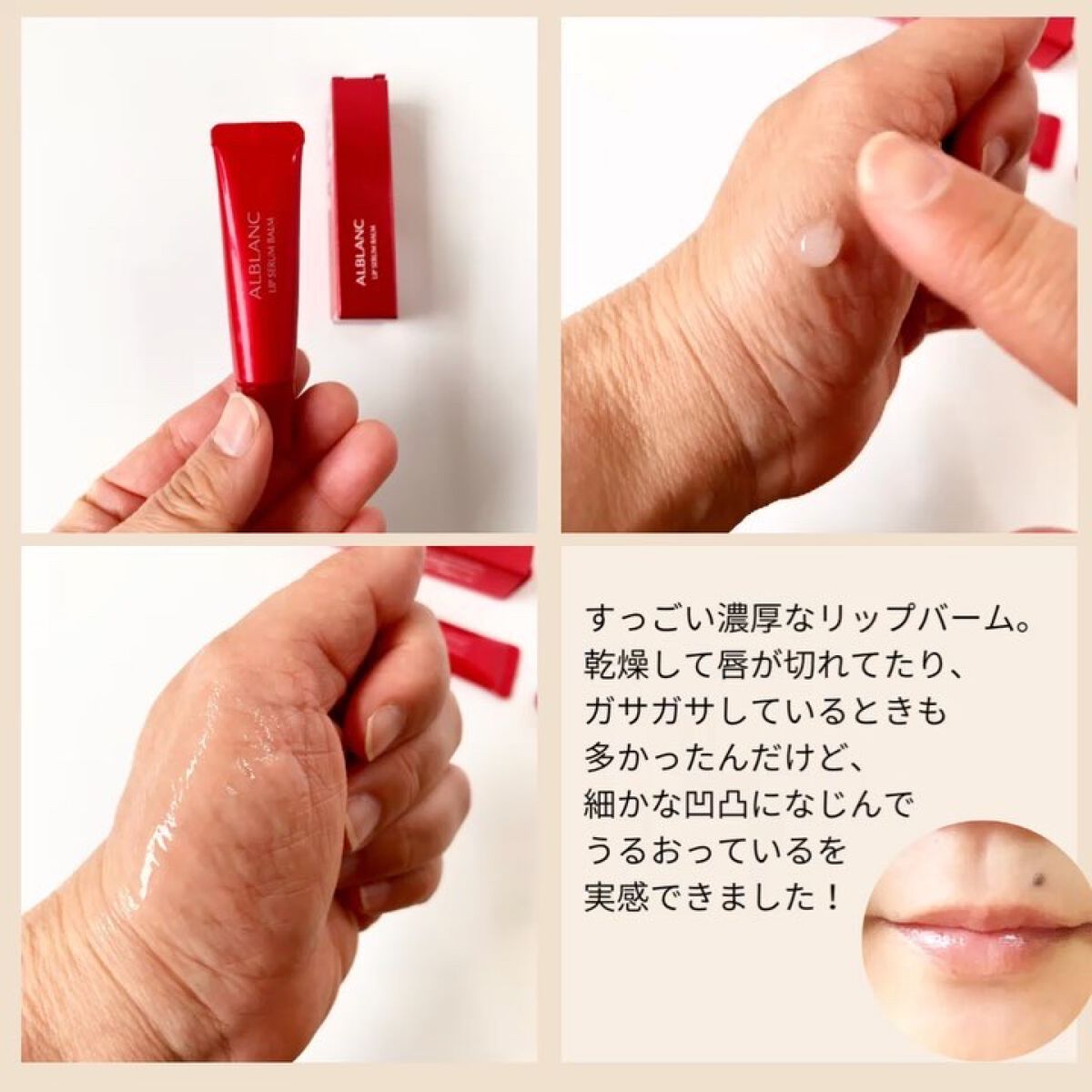 アルブラン リップセラムバーム/ALBLANC/リップバームを使ったクチコミ（2枚目）