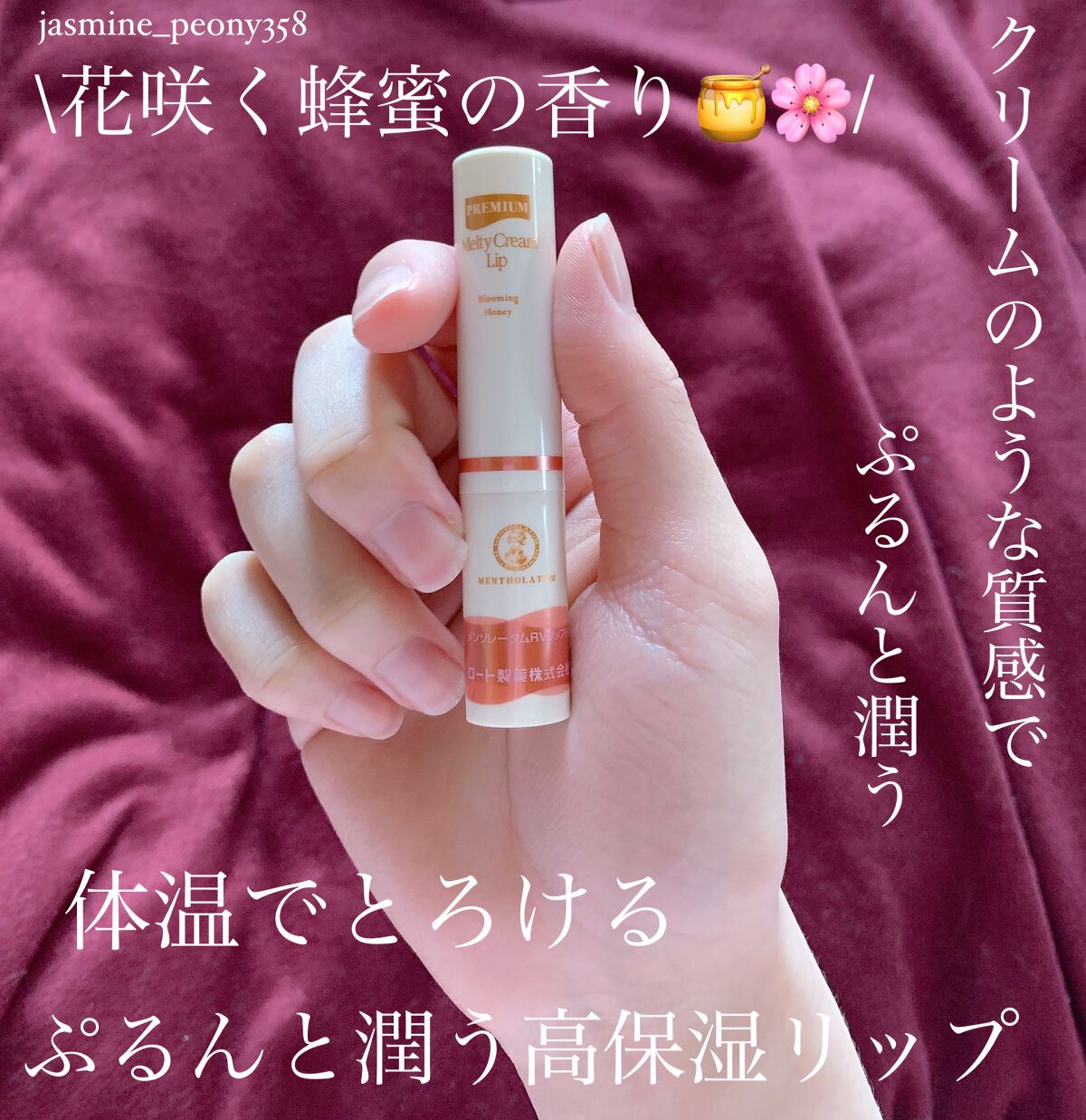 プレミアムメルティリップ/メンソレータム/リップクリームを使ったクチコミ（1枚目）