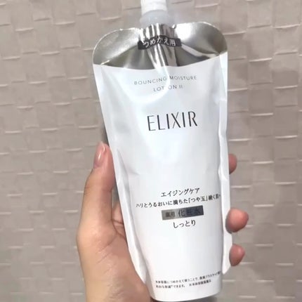 リフトモイスト ローション SP II /エリクシール/化粧水の人気ショート動画