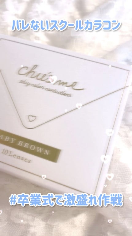 Chu's me 1day/Chu's me/ワンデー(1DAY)カラコンを使ったクチコミ(1枚目)