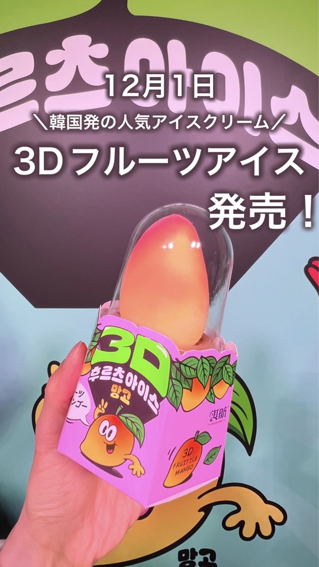 3Dフルーツアイス/Gold Star/その他食品を使ったクチコミ（1枚目）