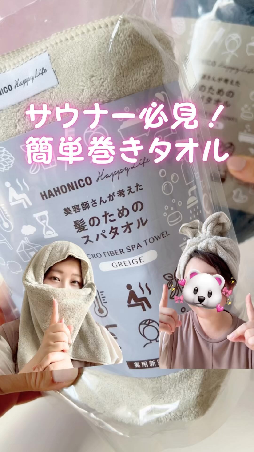 ハホニコ ヘアドライマイクロファイバースパタオル/ハホニコハッピーライフ/ヘアケアグッズの動画クチコミ1つ目