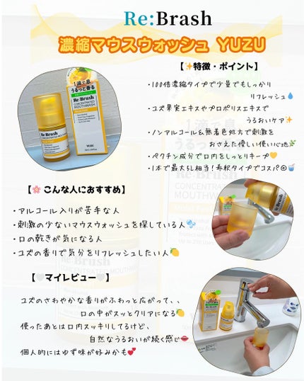 リブラッシュ ユズ濃縮マウスウォッシュ/Re:Brush/マウスウォッシュ・スプレーを使ったクチコミ(3枚目)
