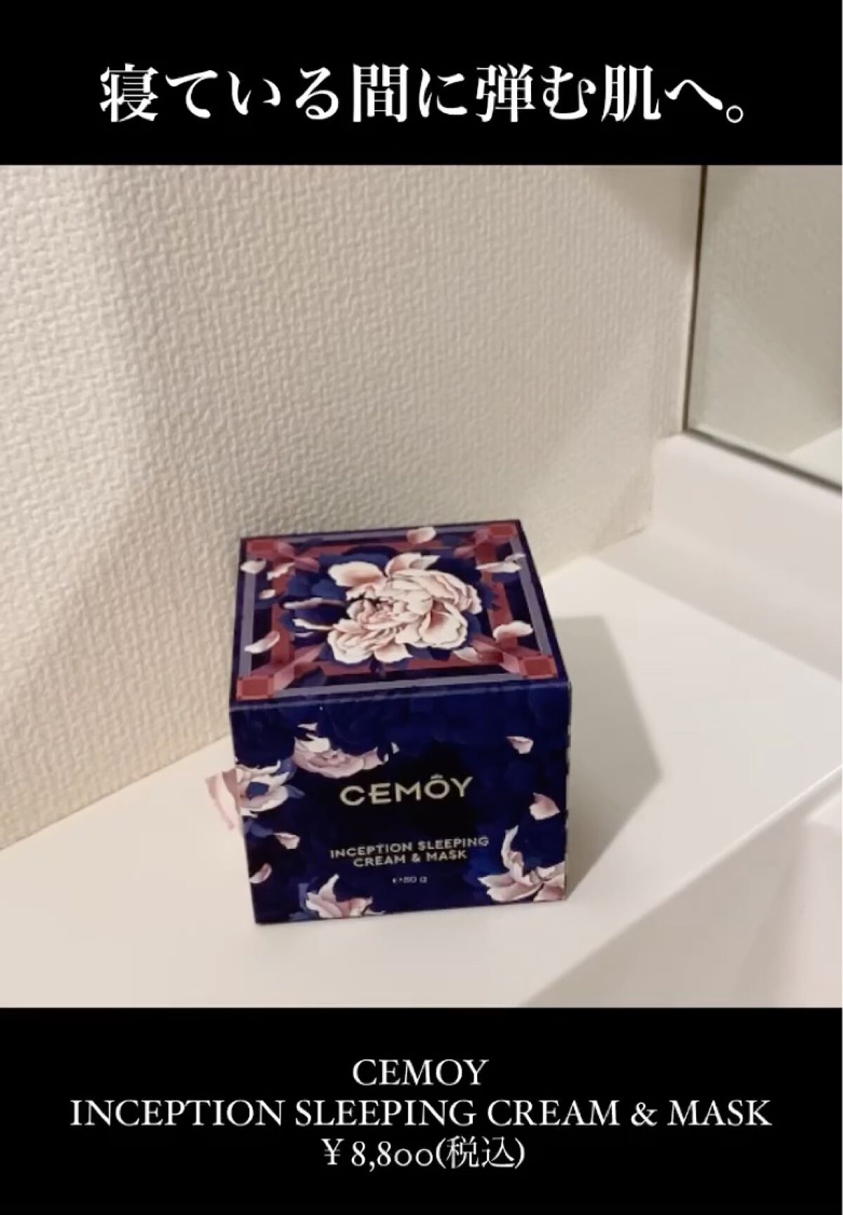 インセプション スリーピング クリーム & マスク/CEMOY/洗い流すパック・マスクを使ったクチコミ（1枚目）