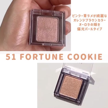  シアー グリッターアイズ 51 フォーチュンクッキー(FORTUNE COOKIE)/KiSS/シングルアイシャドウを使ったクチコミ（3枚目）