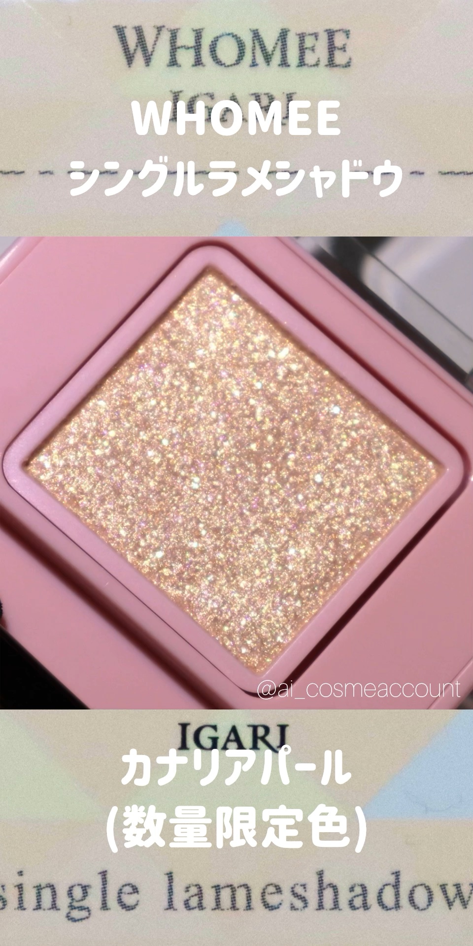 フーミー シングルラメシャドウ/WHOMEE/単色アイシャドウの人気ショート動画