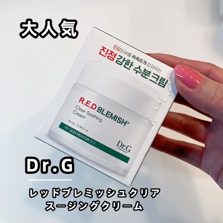 レッドブレミッシュ クリアスージングクリーム/Dr.G/フェイスクリームを使ったクチコミ（2枚目）