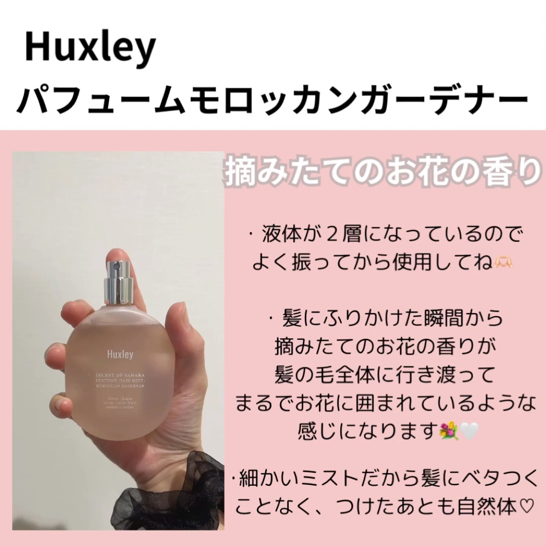 パフュームヘアミスト/Huxley/香水(その他)の動画クチコミ2つ目