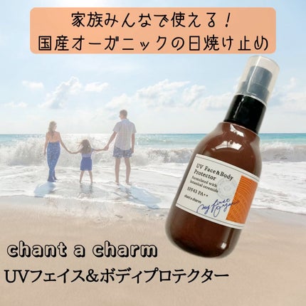 UVフェイス&ボディプロテクター/chant a charm /日焼け止めミルクの人気ショート動画