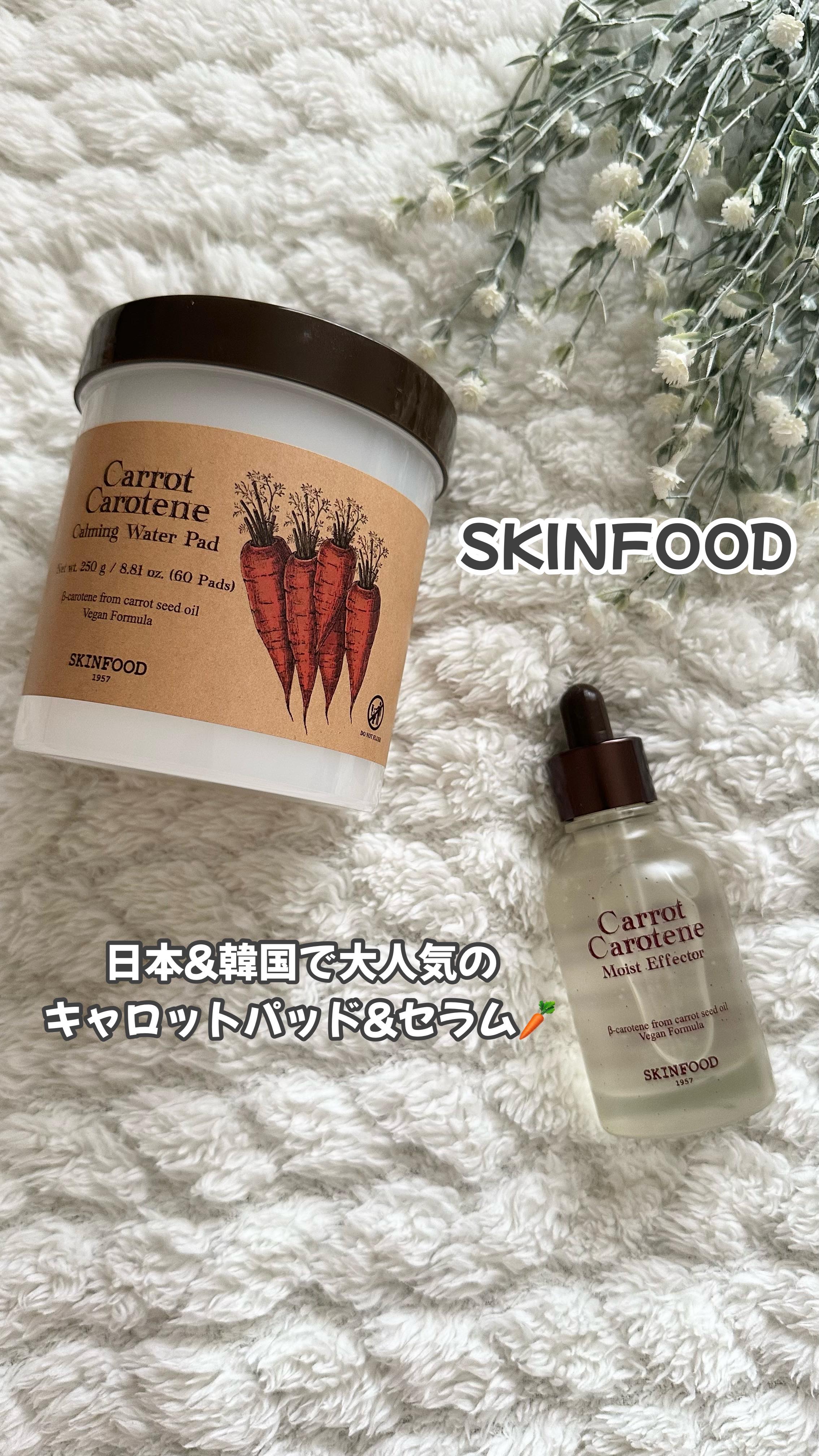 キャロットカロテン モイストエフェクター/SKINFOOD/美容液の人気ショート動画