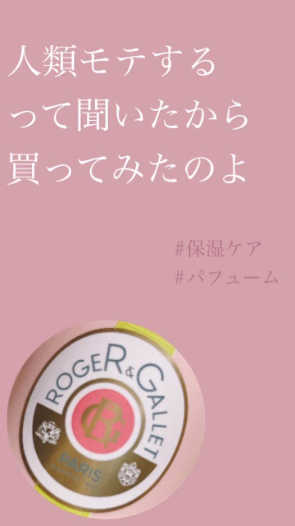 フィグパフューム ボディローション/ロジェ・ガレ/ボディローションの動画クチコミ1つ目