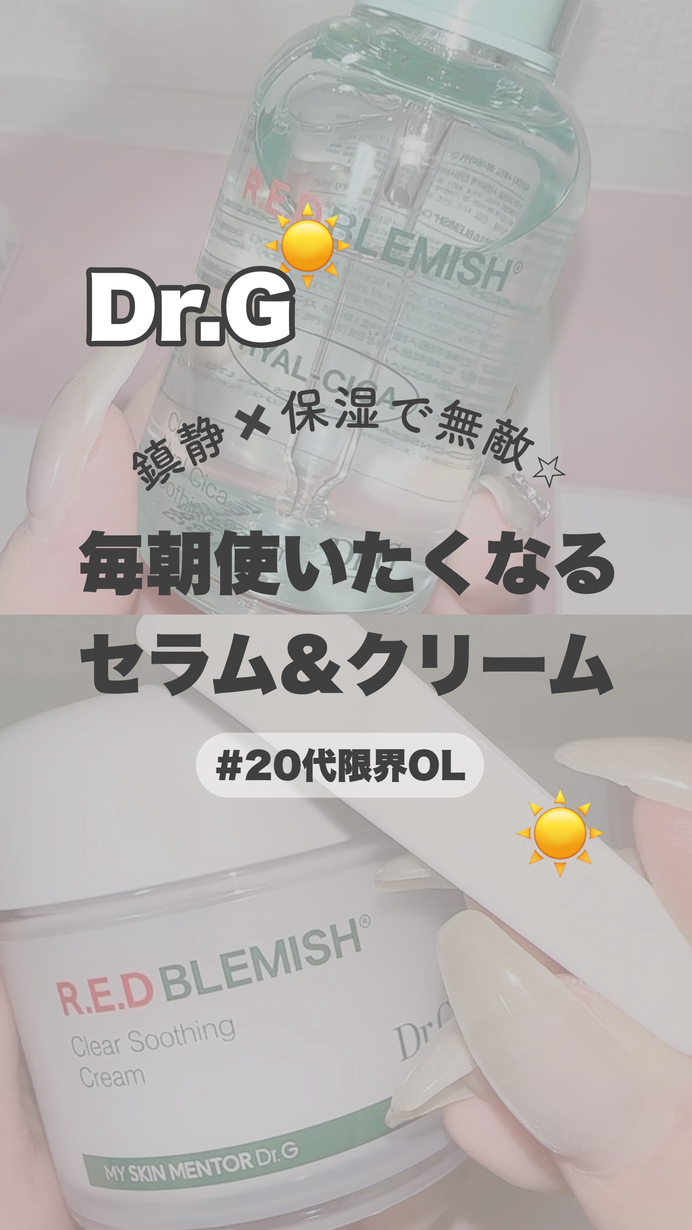 レッドブレミッシュ クリアヒアルシカスージングセラム/Dr.G/美容液の人気ショート動画