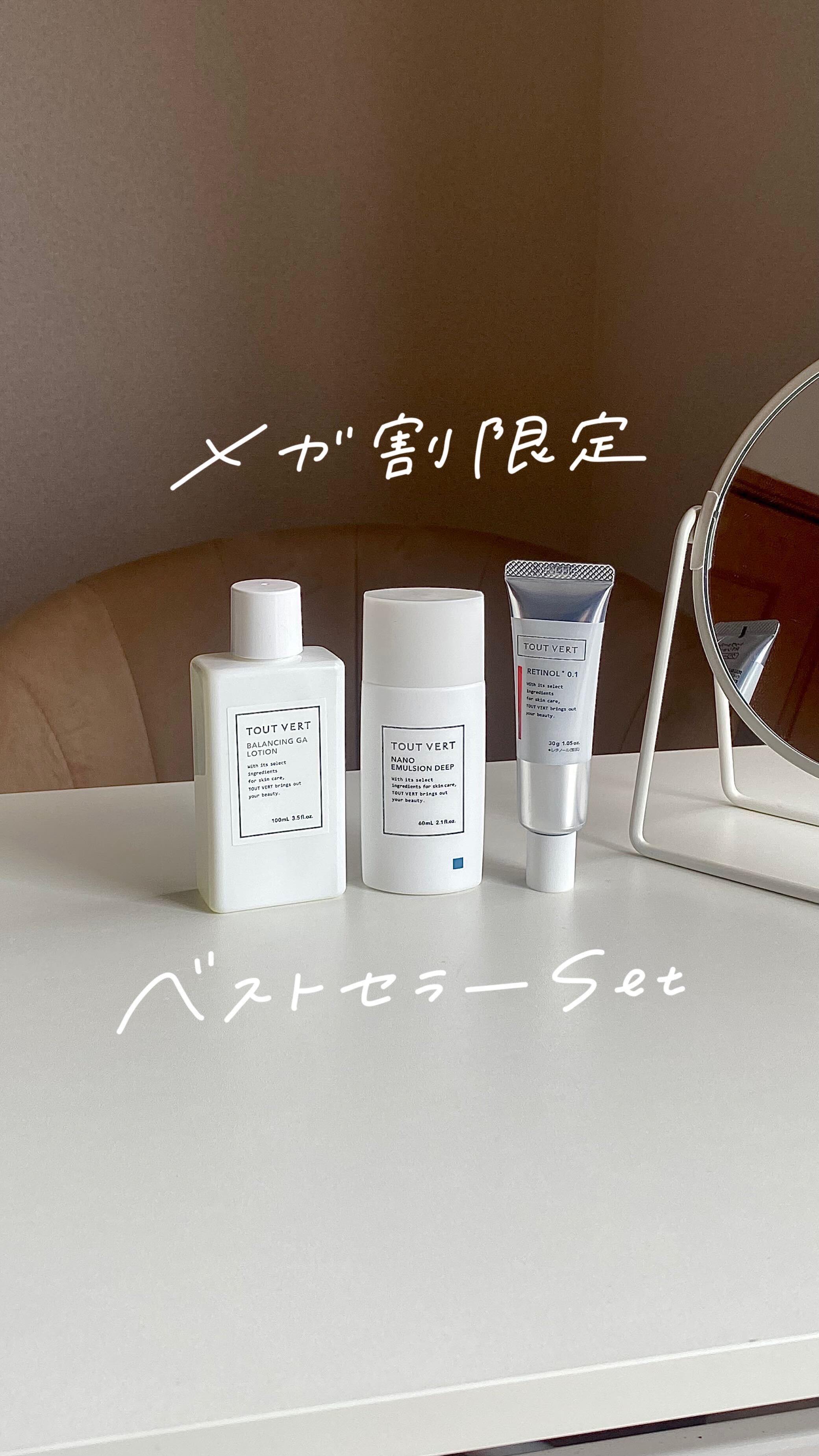 レチノショット 0.1/TOUT VERT/フェイスクリームの人気ショート動画