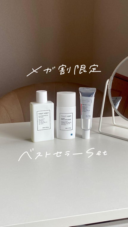 レチノショット 0.1/TOUT VERT/フェイスクリームの人気ショート動画