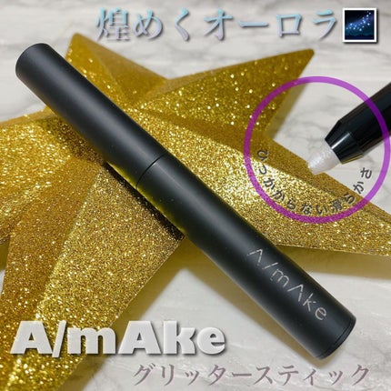エーメイク グリッタースティック/A/mAke/グリッターの人気ショート動画