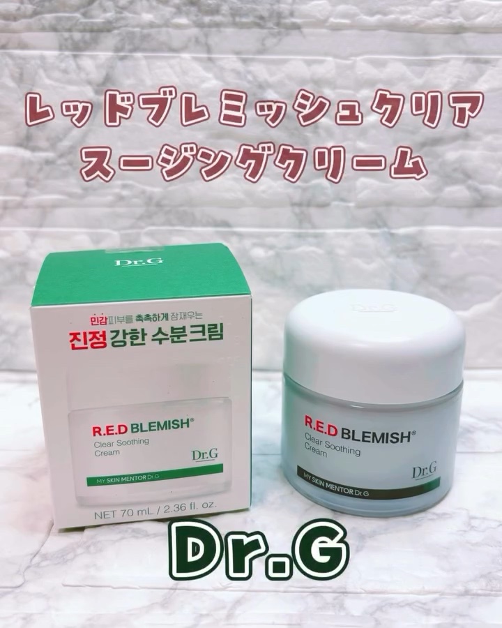 レッドブレミッシュ クリアスージングクリーム/Dr.G/フェイスクリームの人気ショート動画